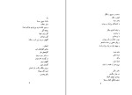 دانلود کتاب از قرق تا خروسخوان سیاوش کسرائی (PDF📁) 40 صفحه-1