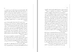 دانلود کتاب از موج تا طوفان باقر مومنی (PDF📁) 412 صفحه-1