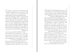 دانلود کتاب از موج تا طوفان باقر مومنی (PDF📁) 412 صفحه-1