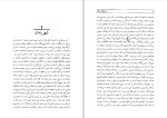 دانلود کتاب از کوچه رندان عبدالحسین زرین کوب (PDF📁) 300 صفحه-1