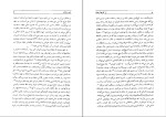 دانلود کتاب از کوچه رندان عبدالحسین زرین کوب (PDF📁) 300 صفحه-1