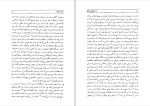 دانلود کتاب از کوچه رندان عبدالحسین زرین کوب (PDF📁) 300 صفحه-1