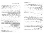 دانلود کتاب استخوان خوک و دست های جذامی مصطفی مستور (PDF📁) 78 صفحه-1