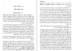 دانلود کتاب اصول الکافی جلد دو محمد بن یعقوب الکلینی (PDF📁) 384 صفحه-1