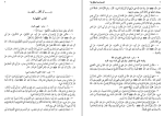 دانلود کتاب اصول الکافی جلد سه محمد بن یعقوب الکلینی (PDF📁) 339 صفحه-1