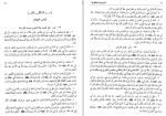 دانلود کتاب اصول الکافی جلد سه محمد بن یعقوب الکلینی (PDF📁) 339 صفحه-1