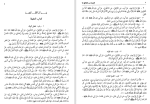 دانلود کتاب اصول الکافی جلد شش محمد بن یعقوب الکلینی (PDF📁) 364 صفحه-1