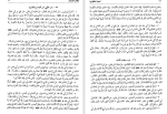 دانلود کتاب اصول الکافی جلد یک محمد بن یعقوب الکلینی (PDF📁) 360 صفحه-1