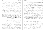 دانلود کتاب اصول الکافی جلد یک محمد بن یعقوب الکلینی (PDF📁) 360 صفحه-1
