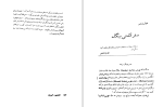 دانلود کتاب اکتشافات عصر داروین لورن آیزلی (PDF📁) 369 صفحه-1