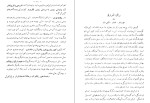 دانلود کتاب ایران آزاد و بزرگ میشود تقی بهرامی (PDF📁) 97 صفحه-1