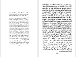 دانلود کتاب بازی سرنوشت محمد امان وارسته (PDF📁) 331 صفحه-1
