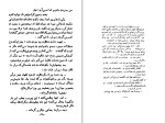 دانلود کتاب بازی سرنوشت محمد امان وارسته (PDF📁) 331 صفحه-1