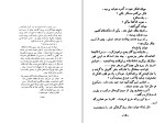 دانلود کتاب بازی سرنوشت محمد امان وارسته (PDF📁) 331 صفحه-1