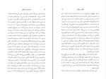 دانلود کتاب با چشمان شرمگین طاهر بن جلون (PDF📁) 320 صفحه-1