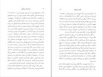 دانلود کتاب با چشمان شرمگین طاهر بن جلون (PDF📁) 320 صفحه-1