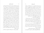 دانلود کتاب با چشمان شرمگین طاهر بن جلون (PDF📁) 320 صفحه-1