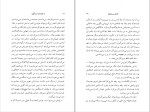 دانلود کتاب با چشمان شرمگین طاهر بن جلون (PDF📁) 320 صفحه-1