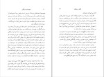 دانلود کتاب با چشمان شرمگین طاهر بن جلون (PDF📁) 320 صفحه-1