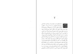 دانلود کتاب با چشمان شرمگین طاهر بن جلون (PDF📁) 320 صفحه-1