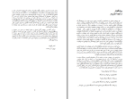 دانلود کتاب تفسیر تجربه ی ستم ناصر تقویان (PDF📁) 127 صفحه-1