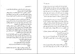 دانلود کتاب تماما مخصوص عباس معروفی (PDF📁) 396 صفحه-1