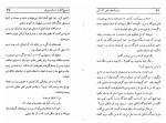 دانلود کتاب جاده های آتش موریس فونبور (PDF📁) 130 صفحه-1