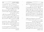 دانلود کتاب جاده های آتش موریس فونبور (PDF📁) 130 صفحه-1