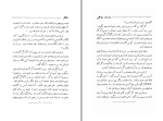 دانلود کتاب جنگل ابوالفضل میربها (PDF📁) 220 صفحه-1