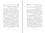 دانلود کتاب جنگل ابوالفضل میربها (PDF📁) 220 صفحه-1