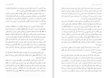 دانلود کتاب جنگل واژگون جی. دی. سلینجر (PDF📁) 96 صفحه-1