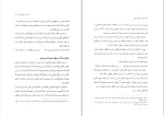 دانلود کتاب حدیث بی کم و بیشی محمد کاظم محمدی (PDF📁) 490 صفحه-1