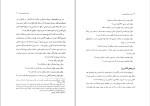 دانلود کتاب حدیث بی کم و بیشی محمد کاظم محمدی (PDF📁) 490 صفحه-1