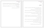 دانلود کتاب خاطرات خون آشام جلد سوم غضب ال. جی. اسمیت (PDF📁) 154 صفحه-1