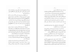 دانلود کتاب دادگاهی در هگمتان جمیل متوحد (PDF📁) 225 صفحه-1