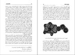 دانلود کتاب دایرة المعارف پلئیاد نادعلی همدانی (PDF📁) 417 صفحه-1