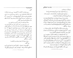 دانلود کتاب دختر مونتزوما هاجر تربیت (PDF📁) 347 صفحه-1