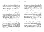 دانلود کتاب درآمدی به نظام حکمت صدرایی جلد اول عبدالرسول عبودیت (PDF📁) 403 صفحه-1