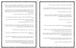 دانلود کتاب دروغ های صمیمانه لیندا هوارد (PDF📁) 248 صفحه-1