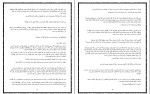 دانلود کتاب دروغ های صمیمانه لیندا هوارد (PDF📁) 248 صفحه-1