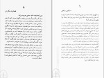 دانلود کتاب در هوای اشراق اشو (PDF📁) 383 صفحه-1