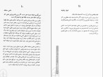 دانلود کتاب در هوای اشراق اشو (PDF📁) 383 صفحه-1