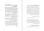 دانلود کتاب دو رساله در فلسفه اسلامی جلال الدین همائی (PDF📁) 138 صفحه-1