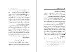 دانلود کتاب دو رساله در فلسفه اسلامی جلال الدین همائی (PDF📁) 138 صفحه-1