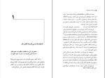 دانلود کتاب دیده ها و اندیشه ها فضل الله رضا (PDF📁) 266 صفحه-1