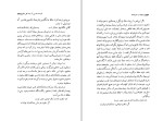 دانلود کتاب دیده ها و اندیشه ها فضل الله رضا (PDF📁) 266 صفحه-1