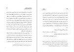 دانلود کتاب دیوان مولانا نوعی خبوشانی امیر حسین ذاکرزاده (PDF📁) 383 صفحه-1