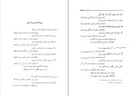 دانلود کتاب دیوان نور علیشاه اصفهانی احمد خوشنویس (PDF📁) 291 صفحه-1