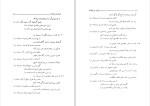دانلود کتاب دیوان نور علیشاه اصفهانی احمد خوشنویس (PDF📁) 291 صفحه-1