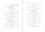 دانلود کتاب دیوان نور علیشاه اصفهانی احمد خوشنویس (PDF📁) 291 صفحه-1